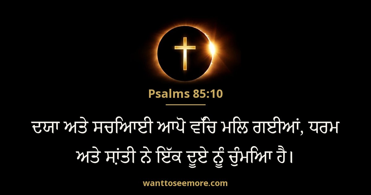 Psalms 85:10