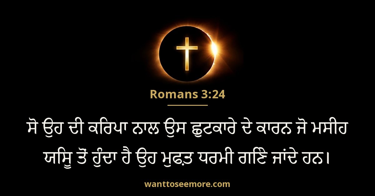 Romans 3:24