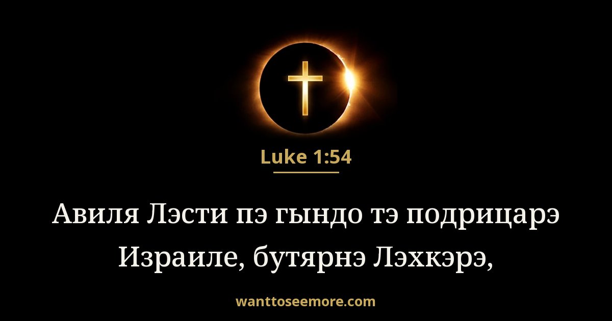 Luke 1:54