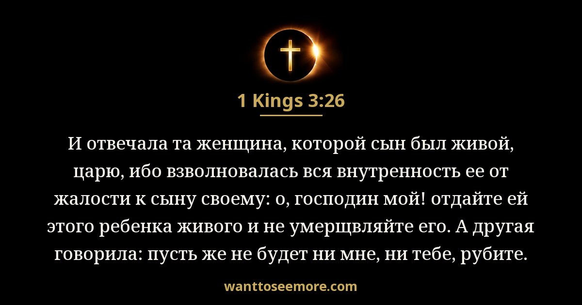 1 Kings 3:26