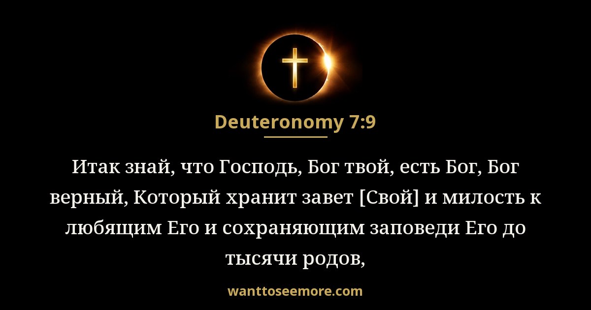 DEU 7:9