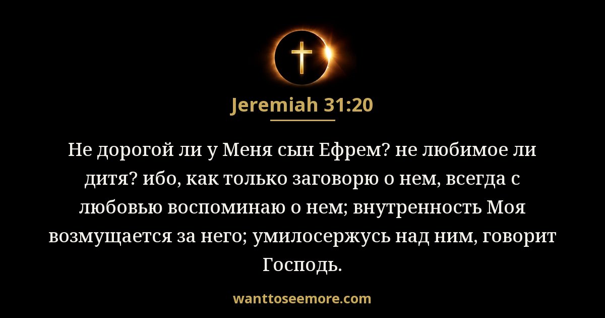Jeremiah 31:20