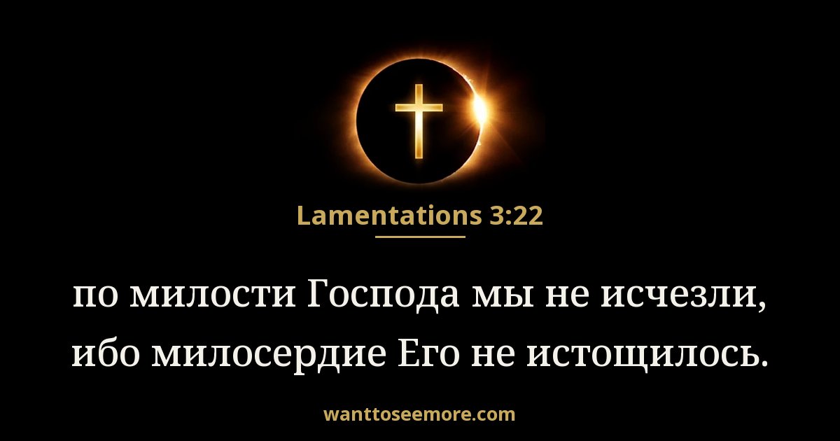 Lamentations 3:22