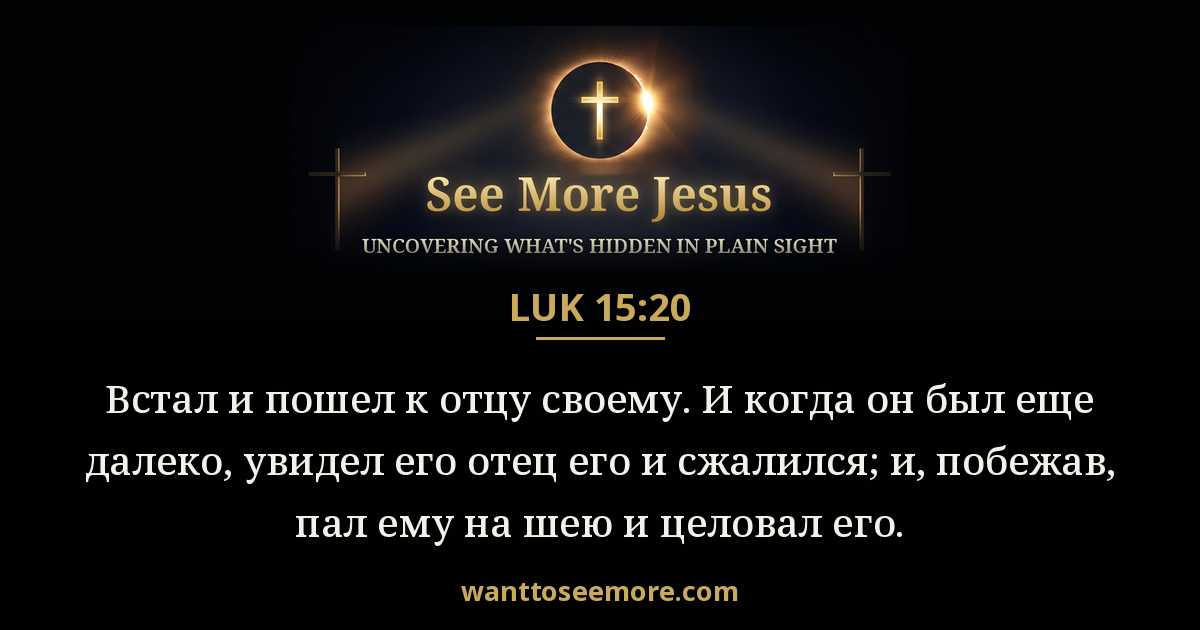 LUK 15:20