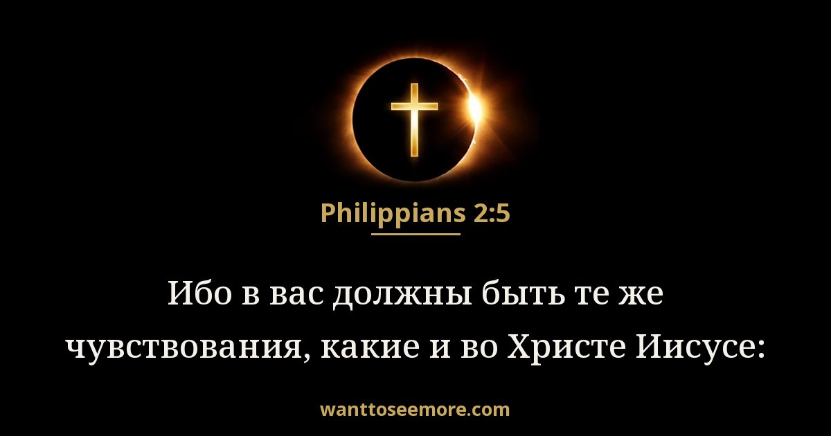 Philippians 2:5