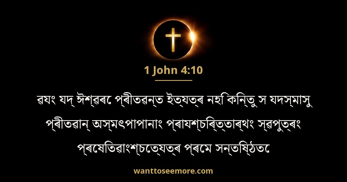 1 John 4:10