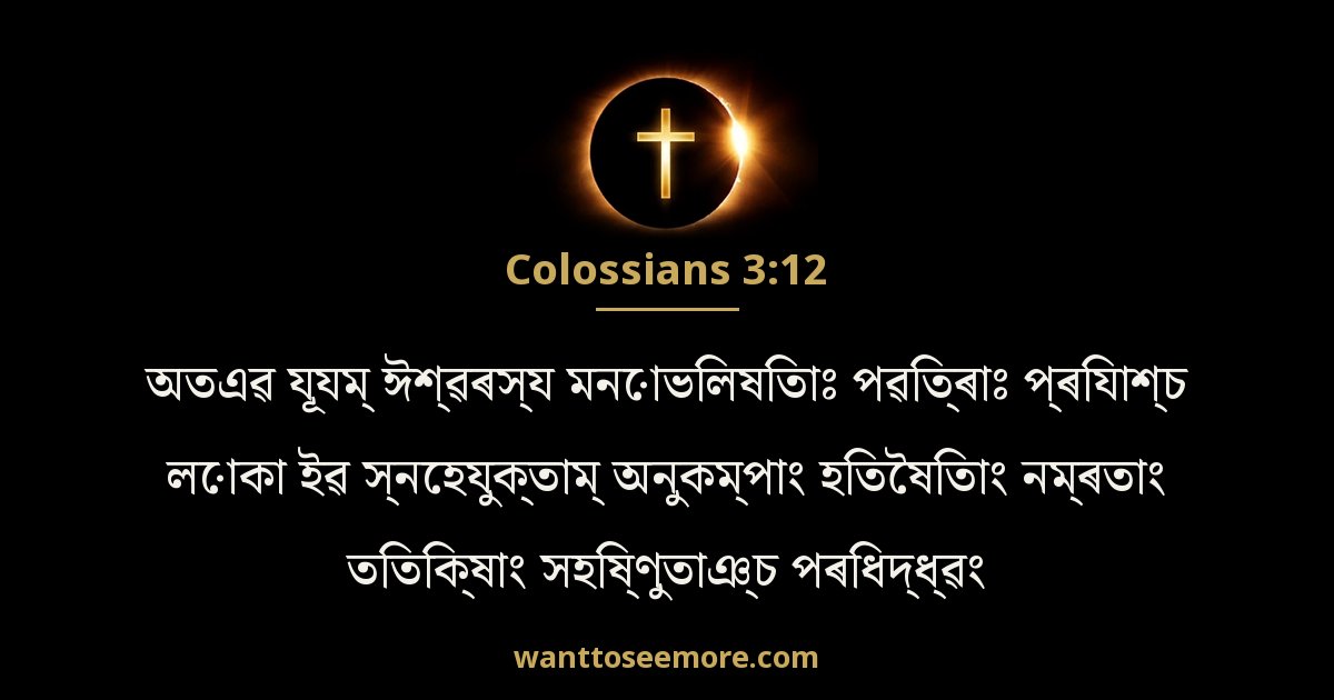 COL 3:12