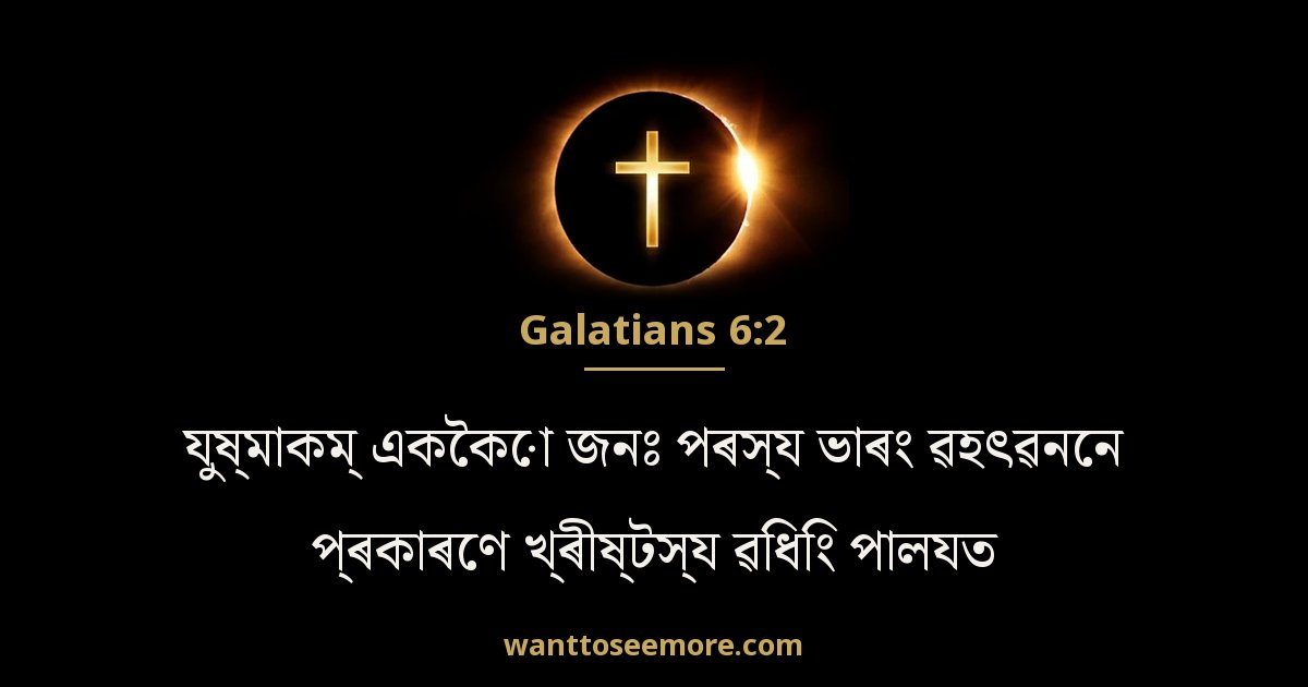 Galatians 6:2
