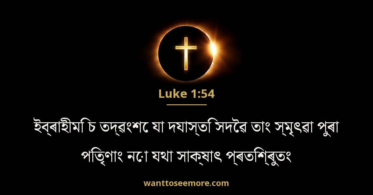 Luke 1:54