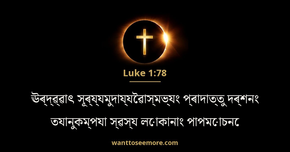 Luke 1:78