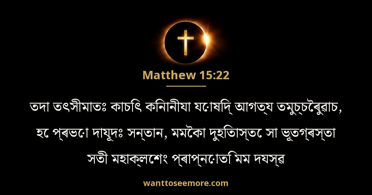 Matthew 15:22