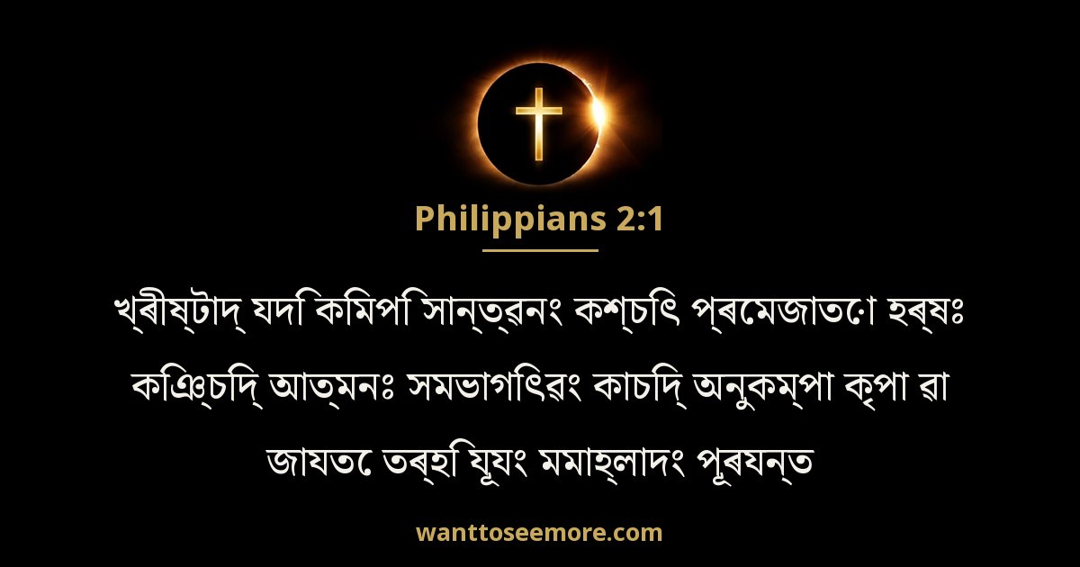 Philippians 2:1