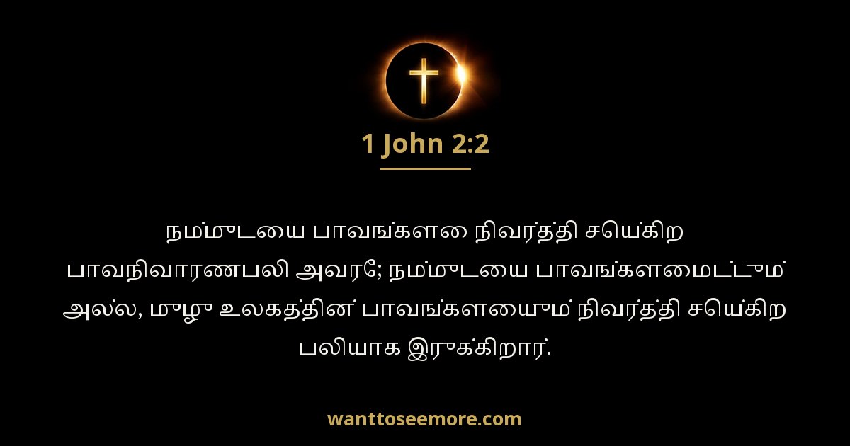 1 John 2:2