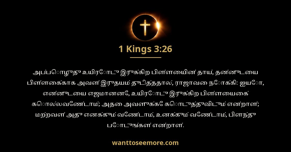 1 Kings 3:26