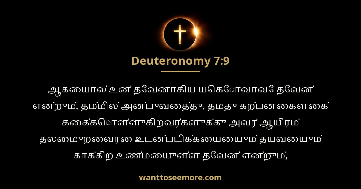 Deuteronomy 7:9