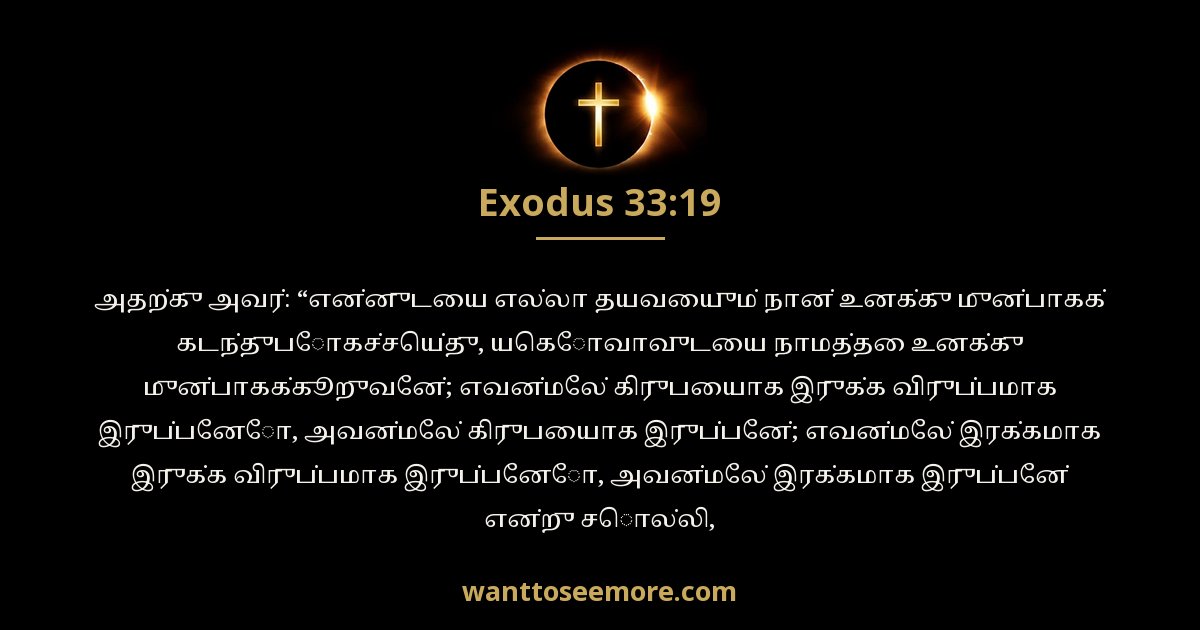 Exodus 33:19