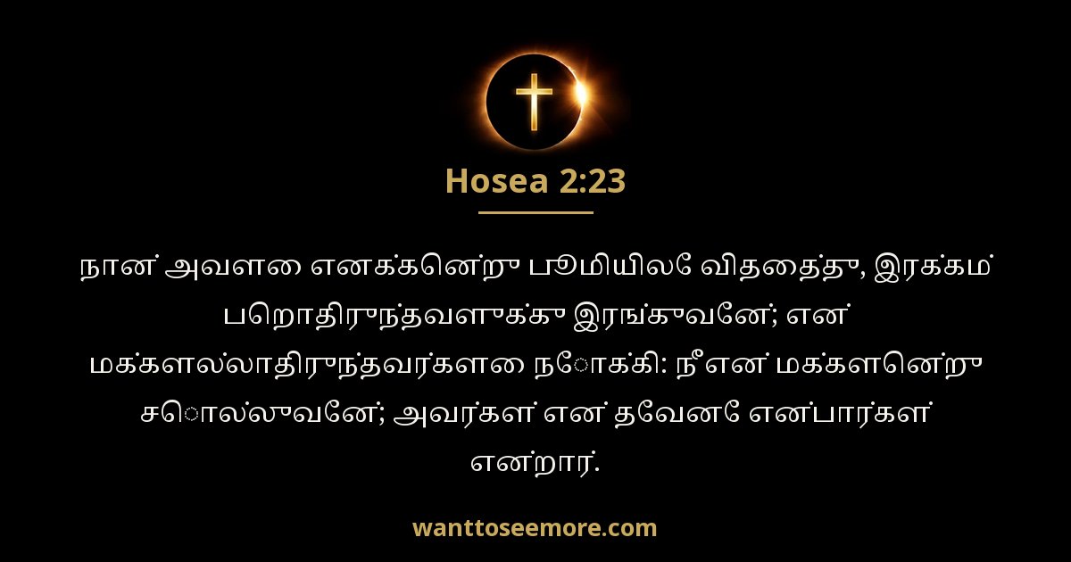 Hosea 2:23
