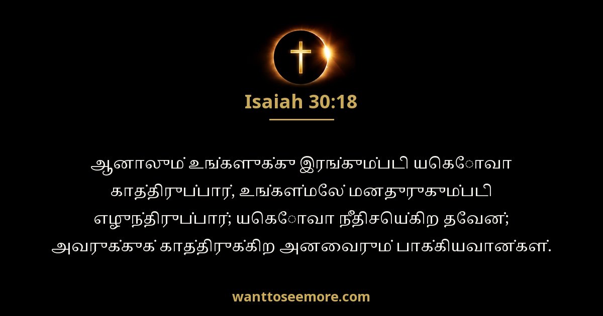 Isaiah 30:18