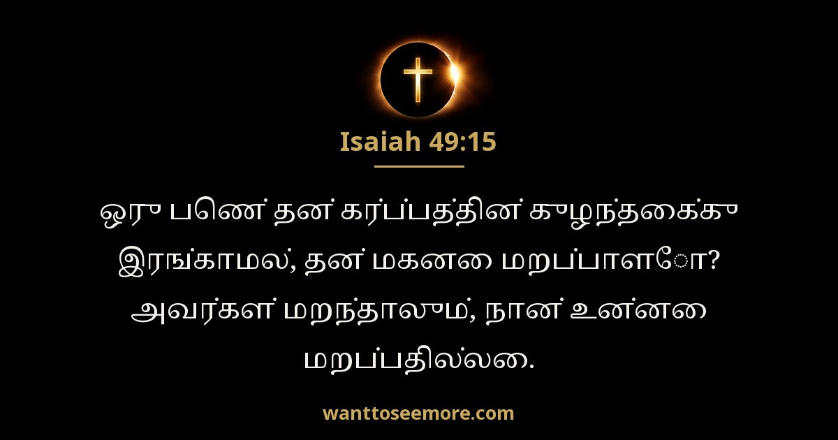 Isaiah 49:15