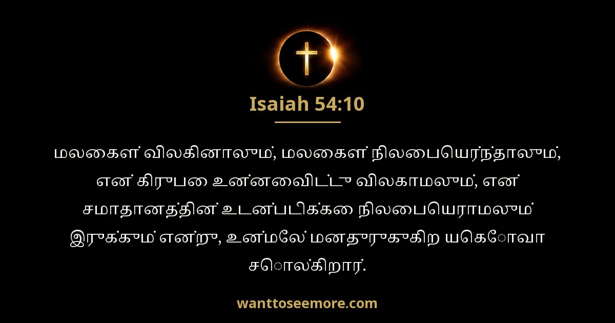 Isaiah 54:10