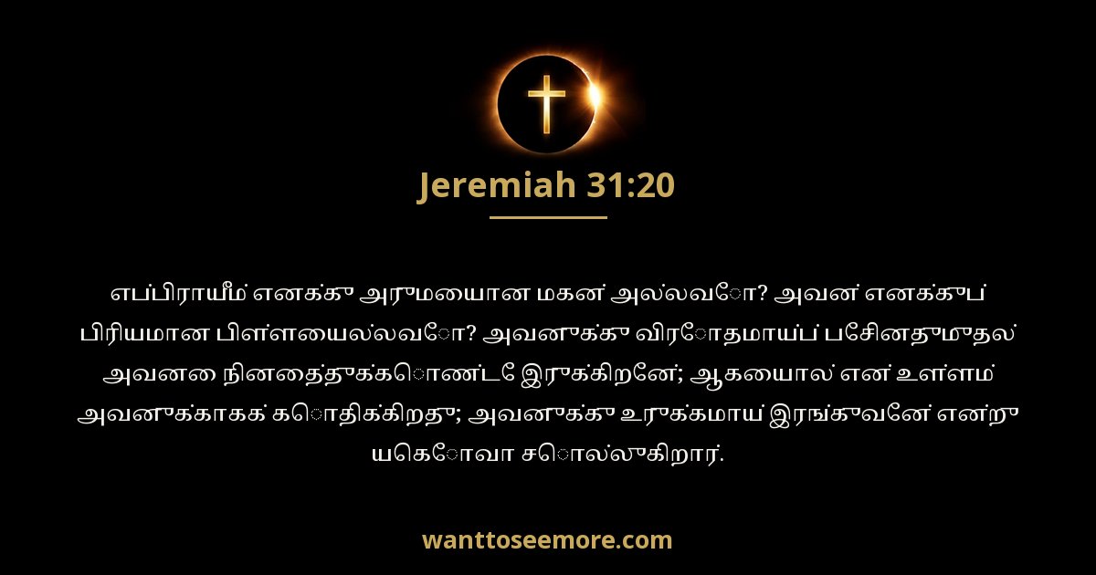 எரேமியா 31:20