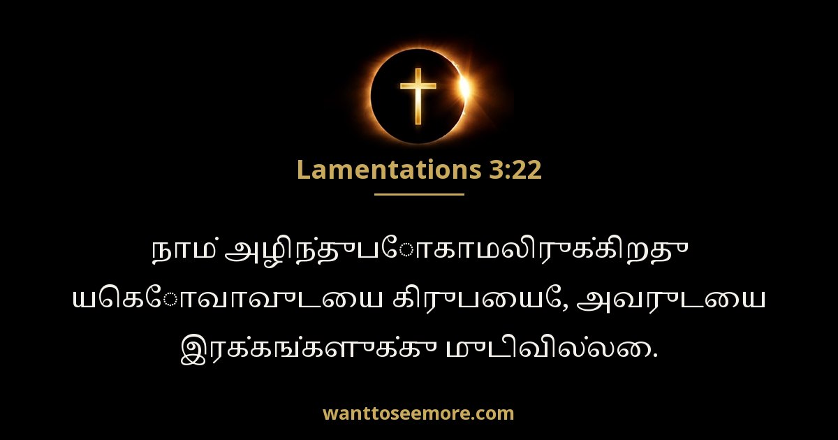 Lamentations 3:22