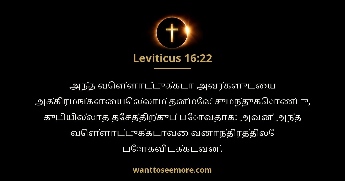 Leviticus 16:22