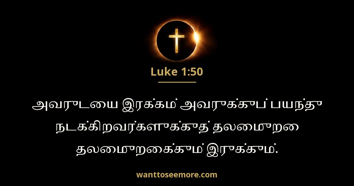 Luke 1:50