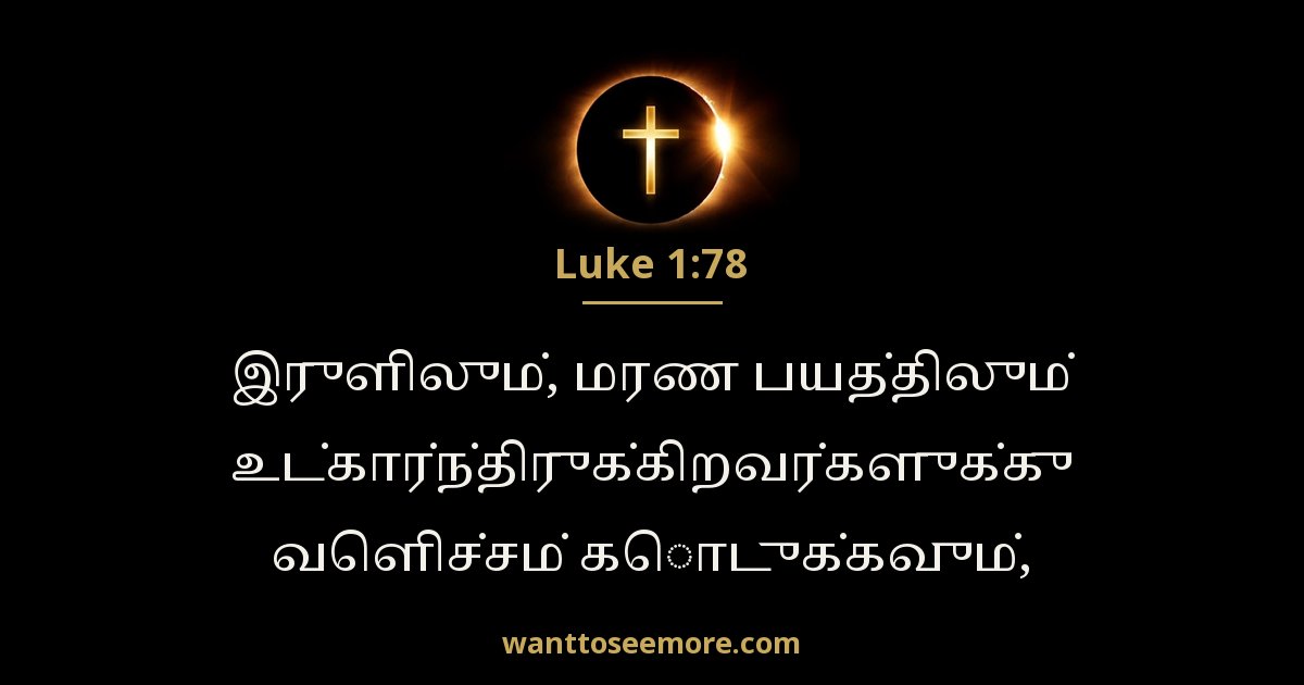 Luke 1:78