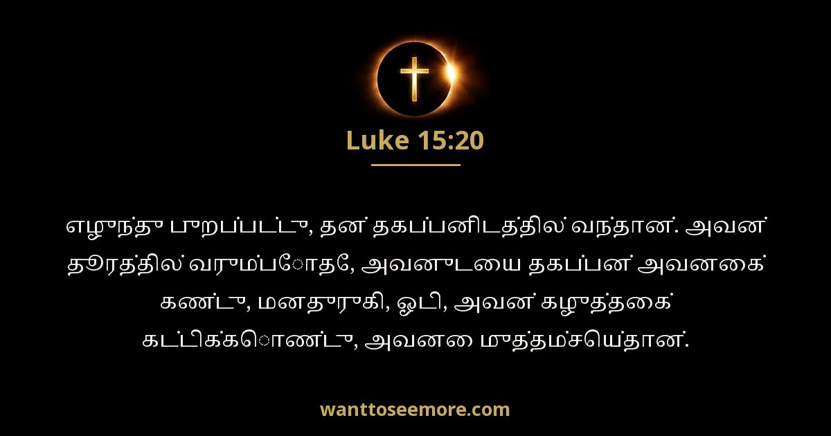 Luke 15:20