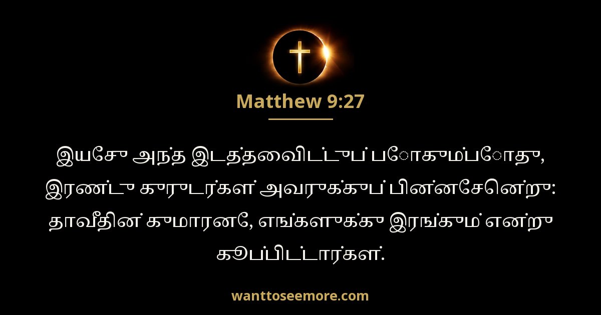 Matthew 9:27