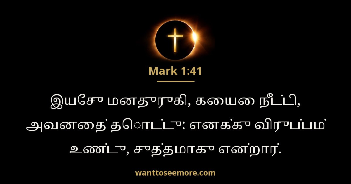 Mark 1:41