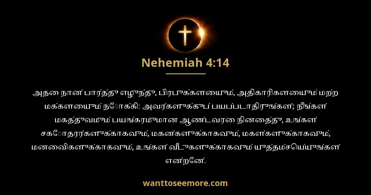 Nehemiah 4:14