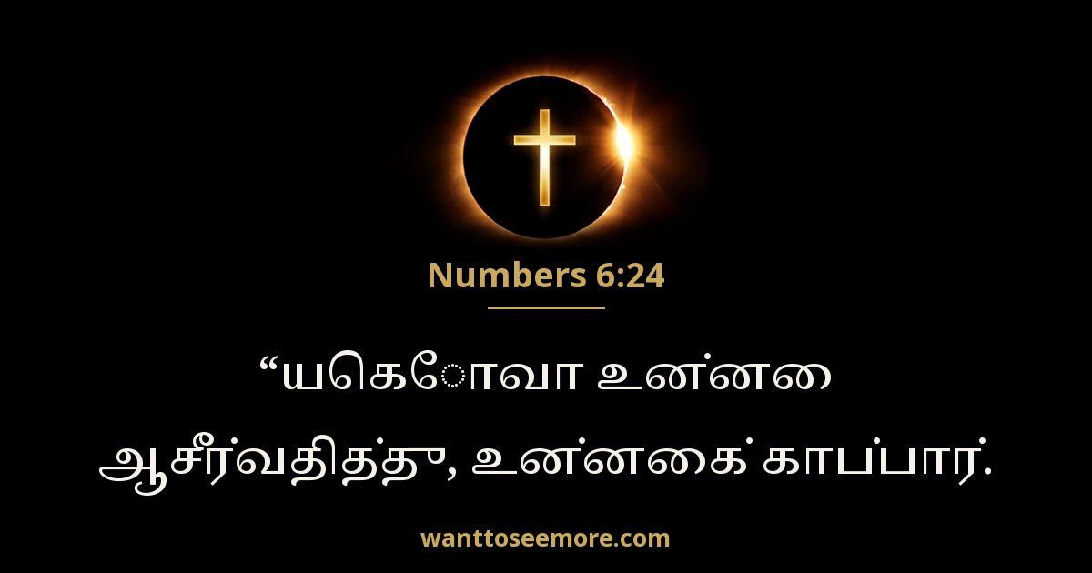 Numbers 6:24