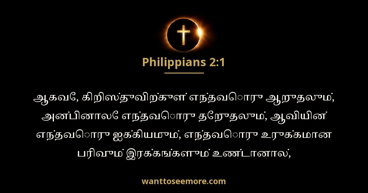 Philippians 2:1