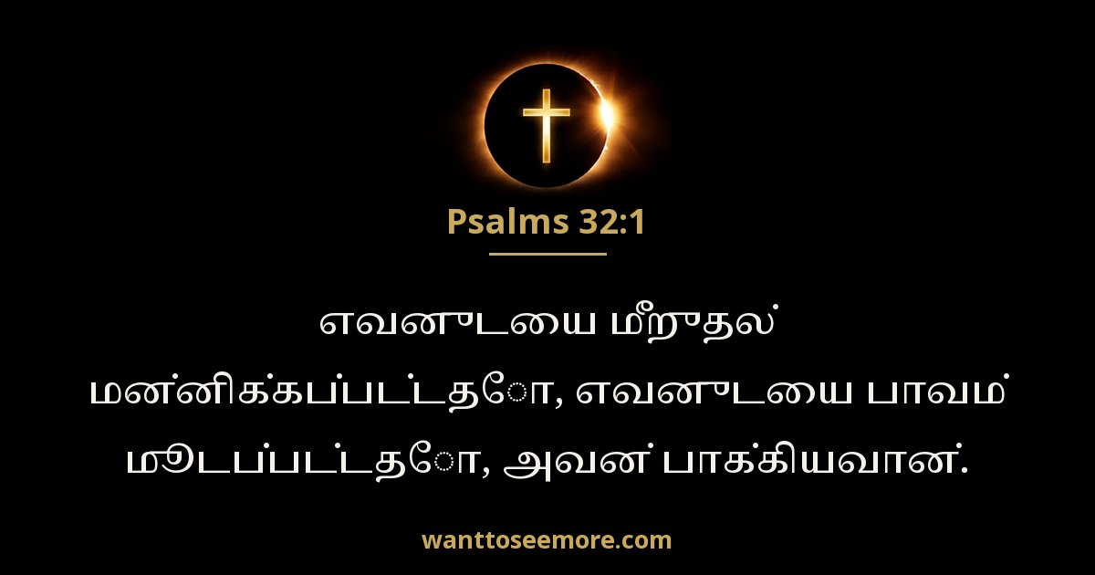 Psalms 32:1