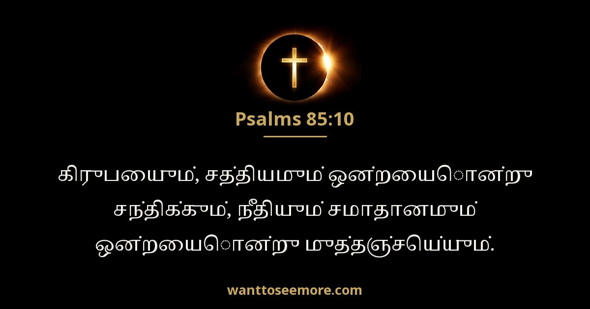 Psalms 85:10