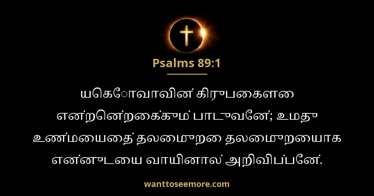 Psalms 89:1