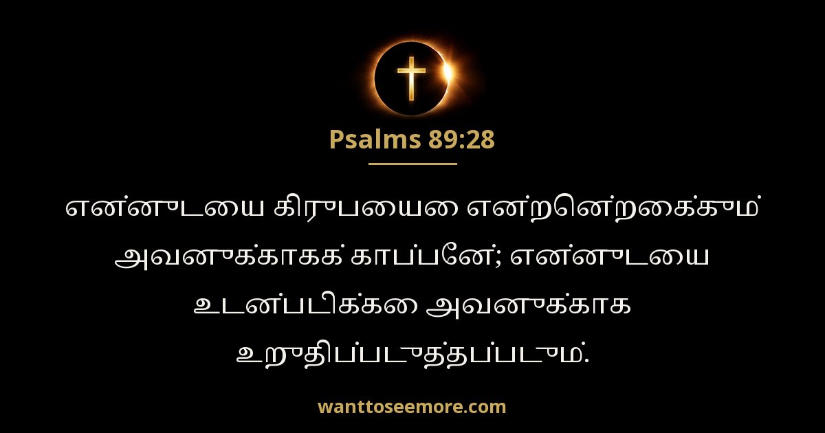 Psalms 89:28