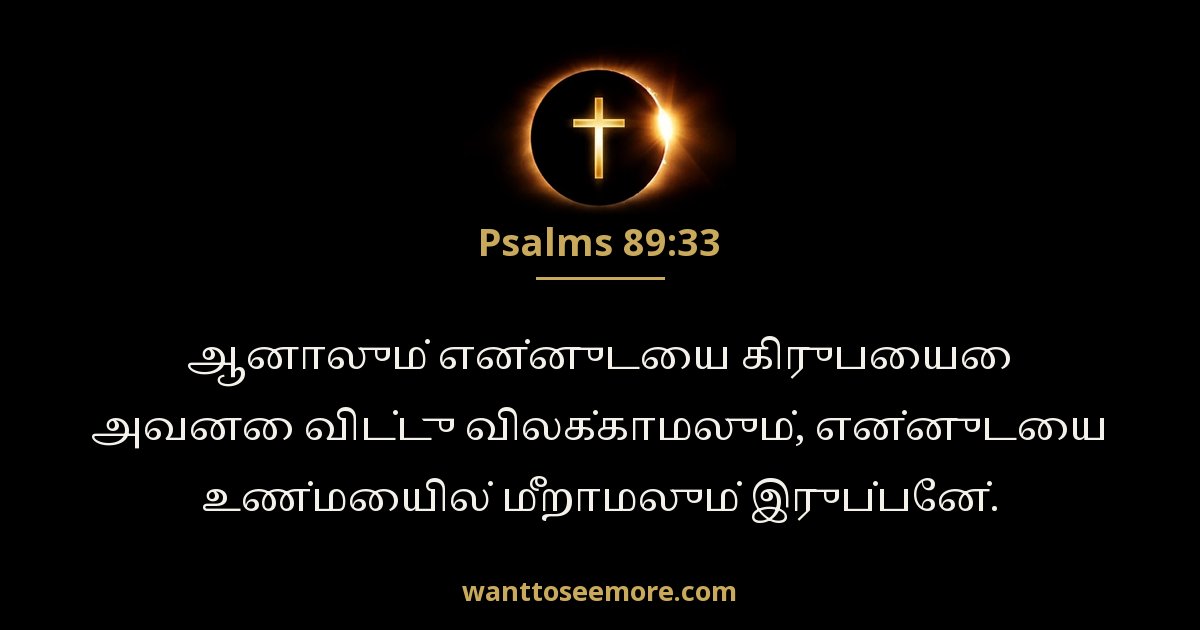 சங்கீதம் 89:33
