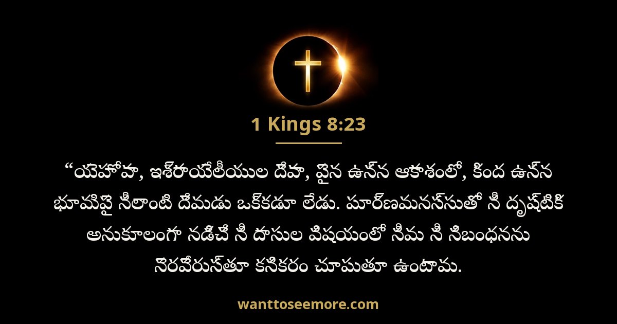1 రాజులు 8:23