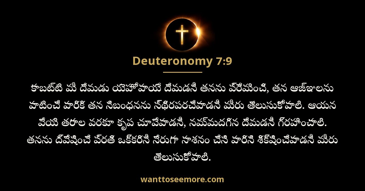 Deuteronomy 7:9
