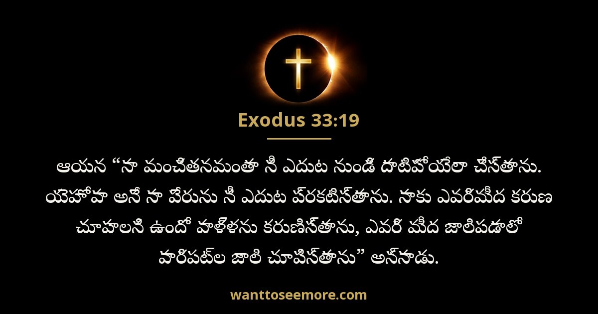 Exodus 33:19