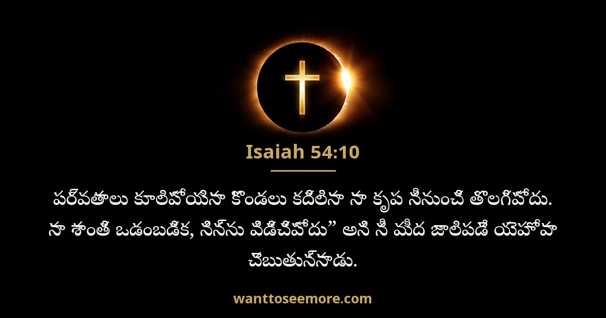 Isaiah 54:10