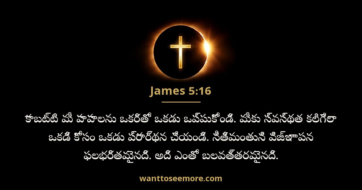 James 5:16