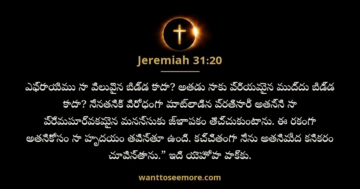 Jeremiah 31:20