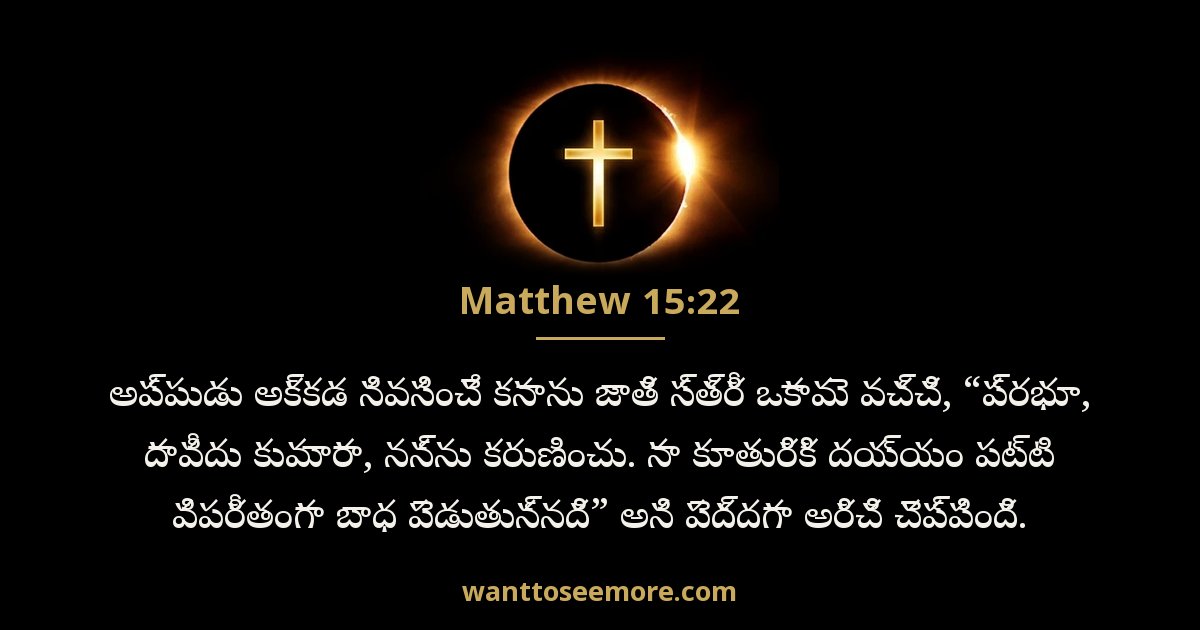 Matthew 15:22