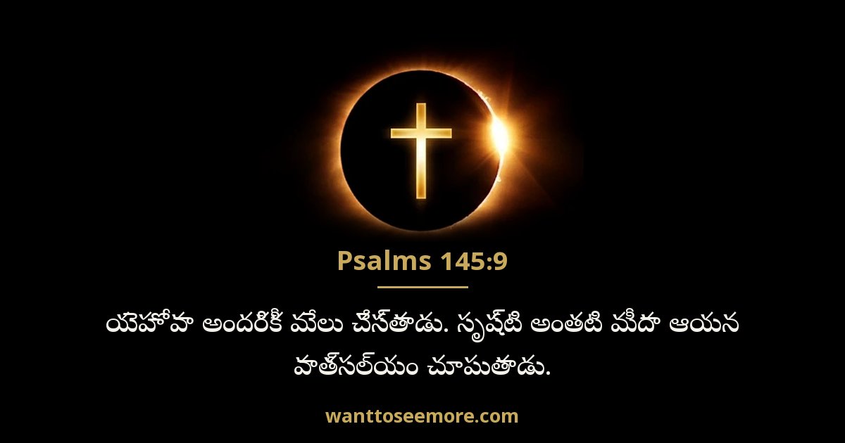 Psalms 145:9