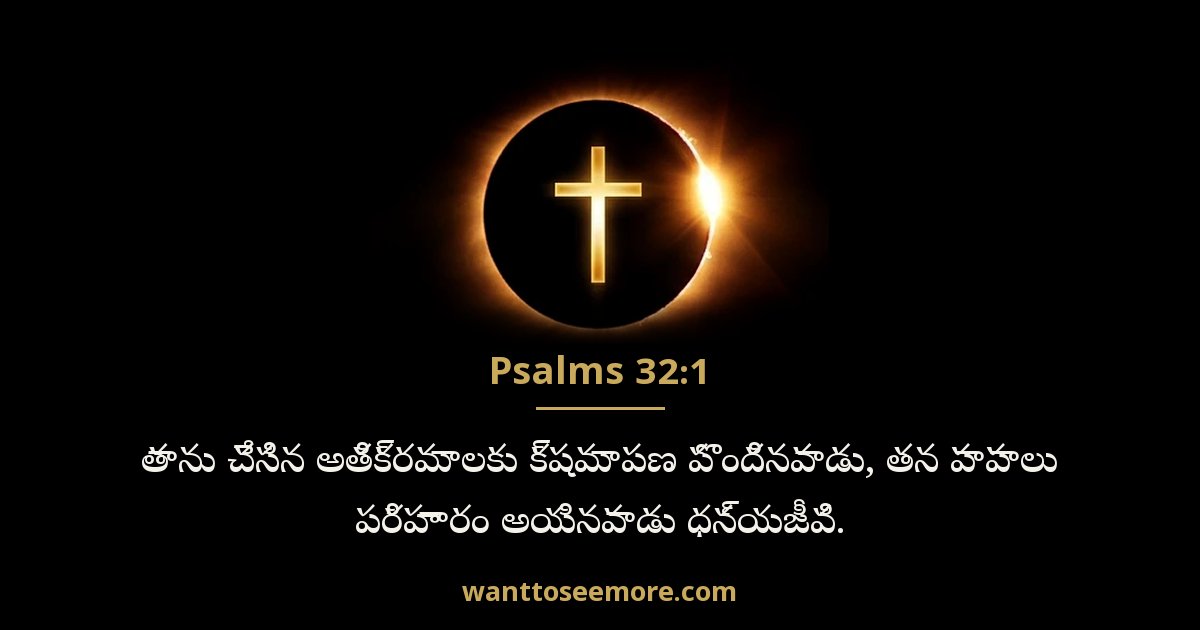 Psalms 32:1