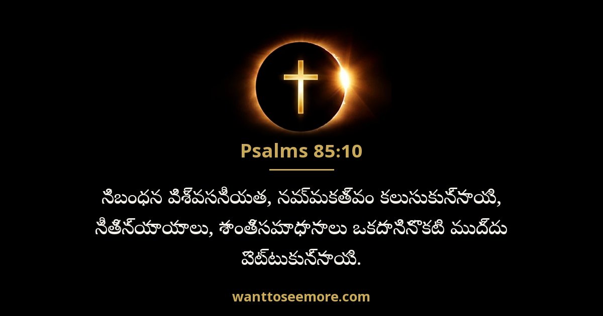 Psalms 85:10